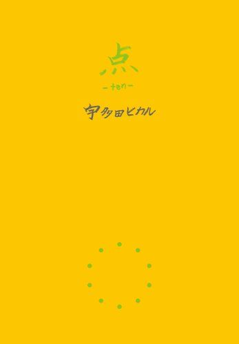 点―ten―／宇多田 ヒカル