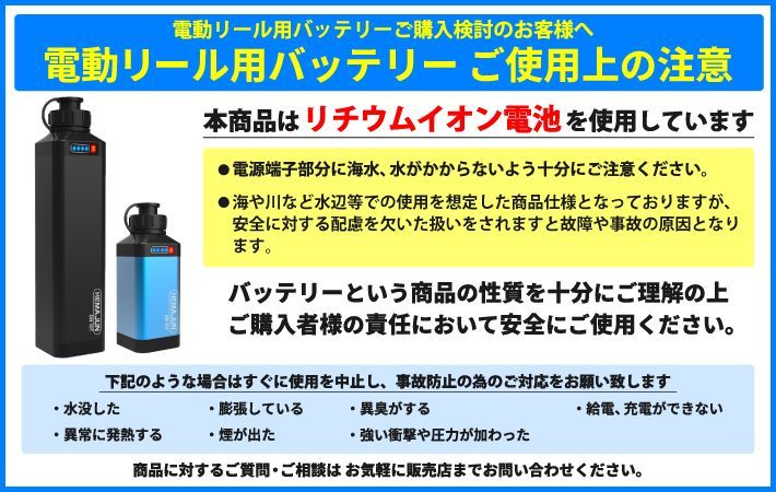 電動リールリチウムイオンバッテリー