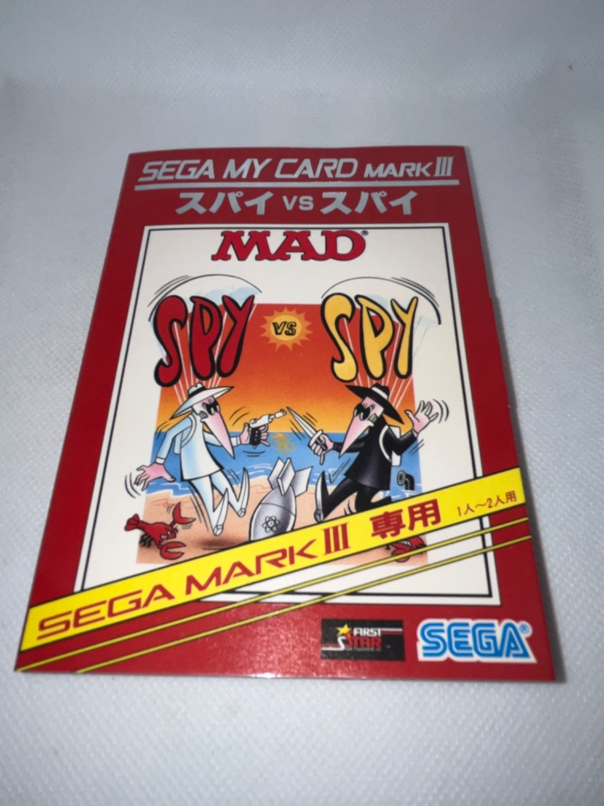 スパイ vs スパイ SEGA MARK III ゲーム　美品 レア】 スパイVSスパイ ☆ セガ マーク3ソフト（マイカード）☆ - メルカリ