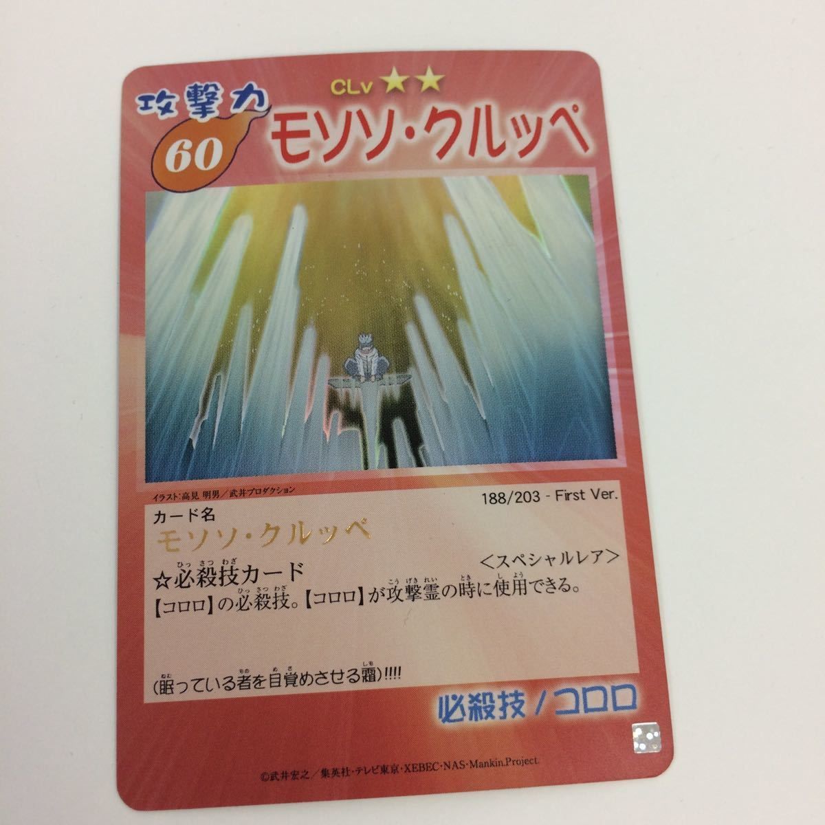 ぬ12 シャーマンキング 超 占事略決 カード トレカ まとめ ホロホロ
