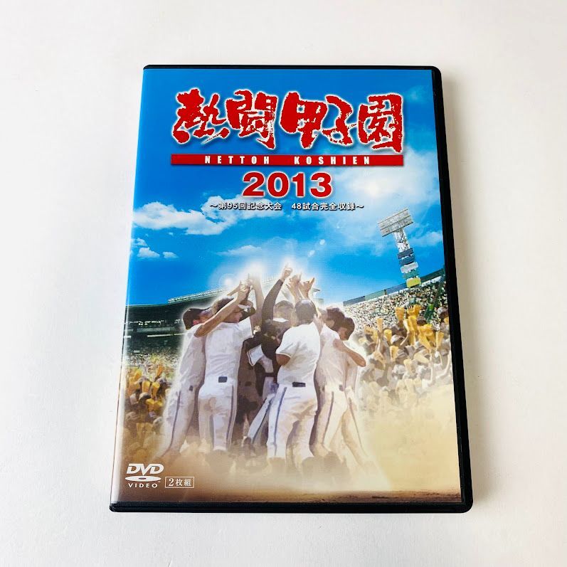 熱闘甲子園2013〈2枚組〉 DVD工藤公康 - スポーツ/フィットネス