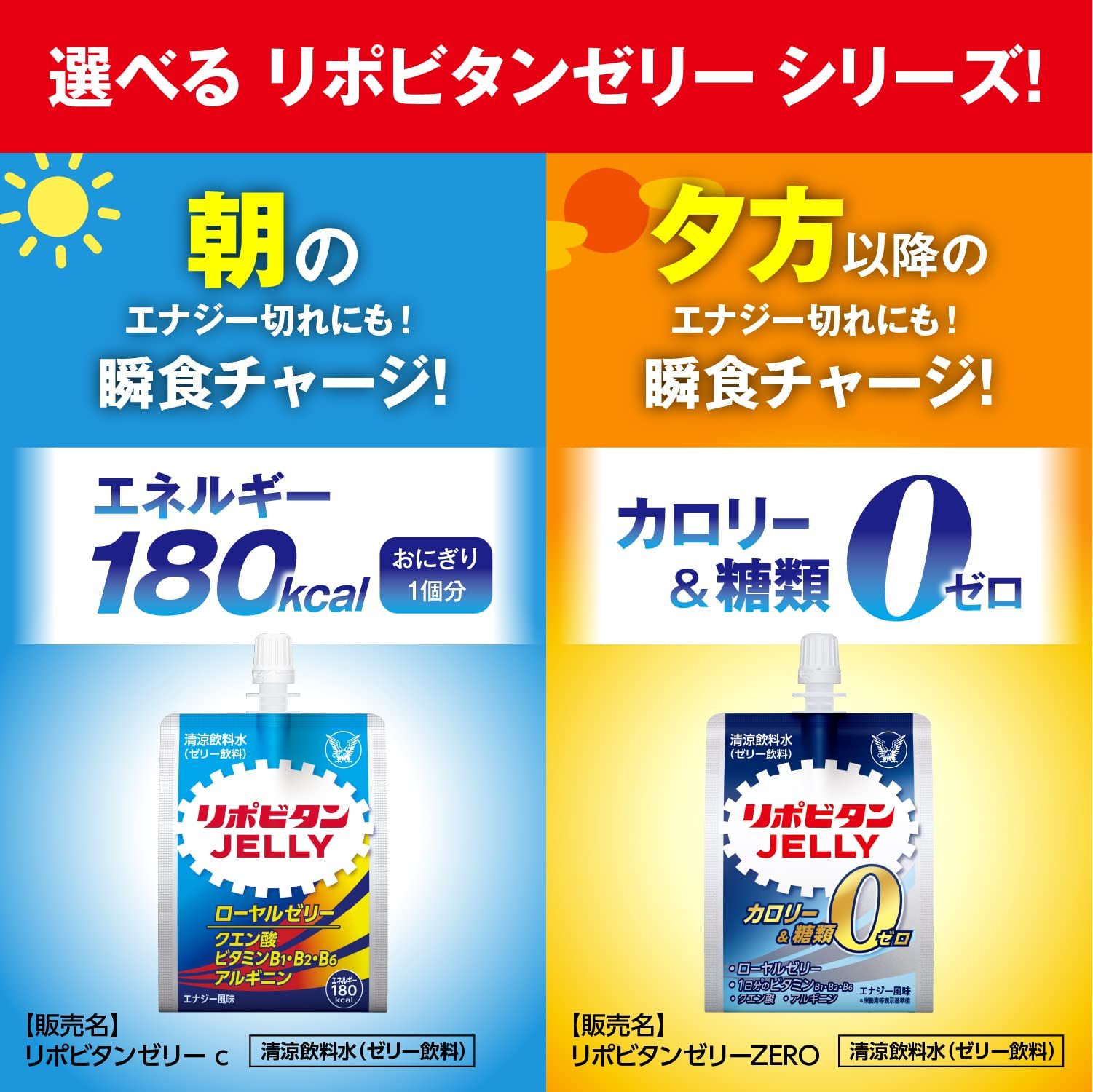 熱中症対策にも リポビタンゼリーZERO
