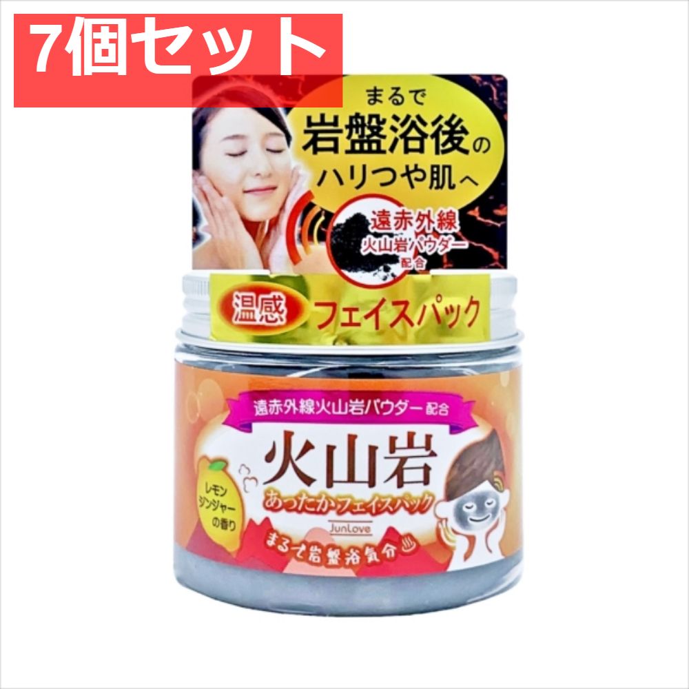 火山岩 あったかフェイスパック 7個セット まとめ売り