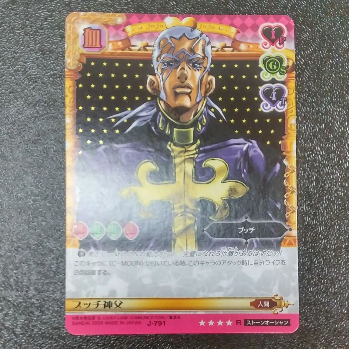 J-791 プッチ神父 R ジョジョの奇妙な冒険 ジョジョ ABCカード レア