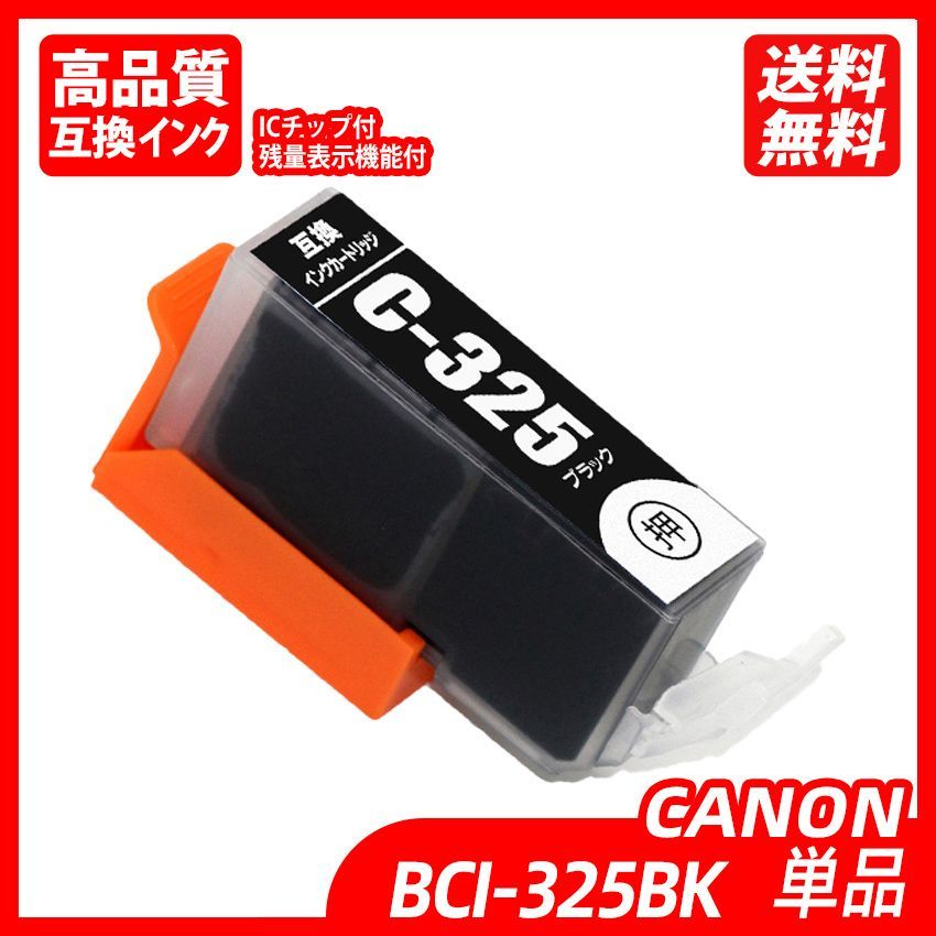 Canon キャノン BCI-326 325-5MP 対応 互換インク 5色セット ICチップ付 残量表示あり