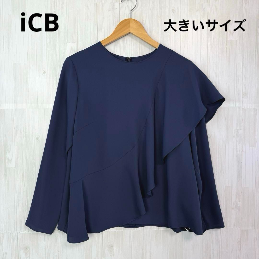 美品 iCB フリル 長袖 ブラウス 44 日本製 ネイビー セレモニー スーツ 