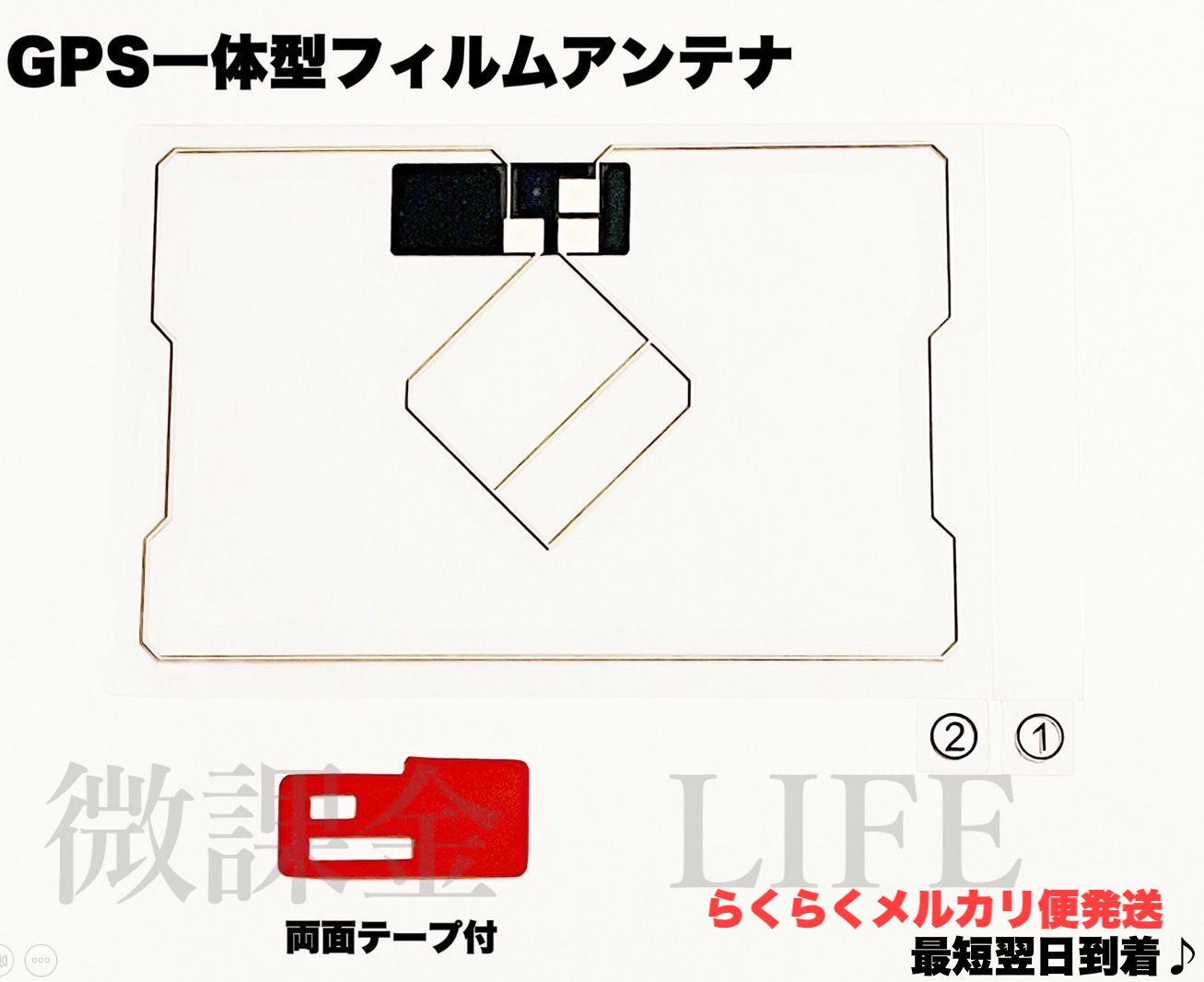 GPS一体型フィルムアンテナ 両面テープ付き トヨタ ダイハツ イクリプス カロッツェリア等 カーナビ らくらくメルカリ便 - メルカリ