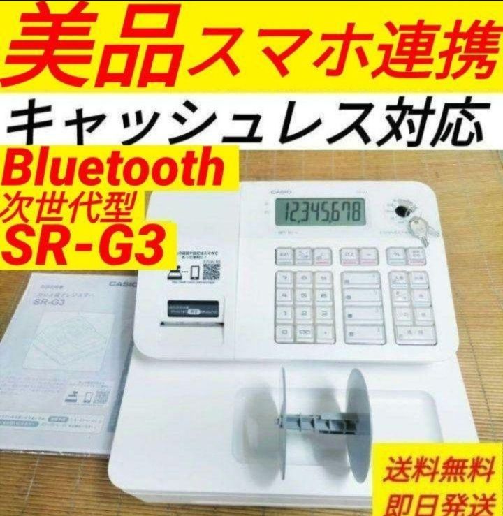 カシオレジスター SR-G3 限定 スマホ連携売上管理 送料無料 811119 カシオレジスター SR-G3 限定 スマホ連携売上管理 送料無料