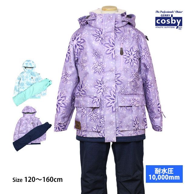 新品 COSBY コスビー スキーウェア キッズ ジュニア 上下セット 女の子