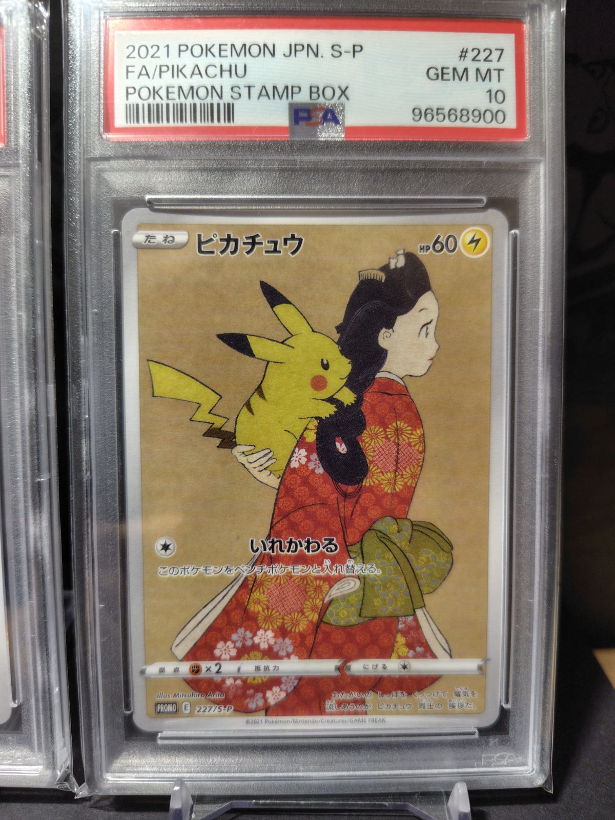 見返り美人 ピカチュウ psa10 連番 - メルカリ