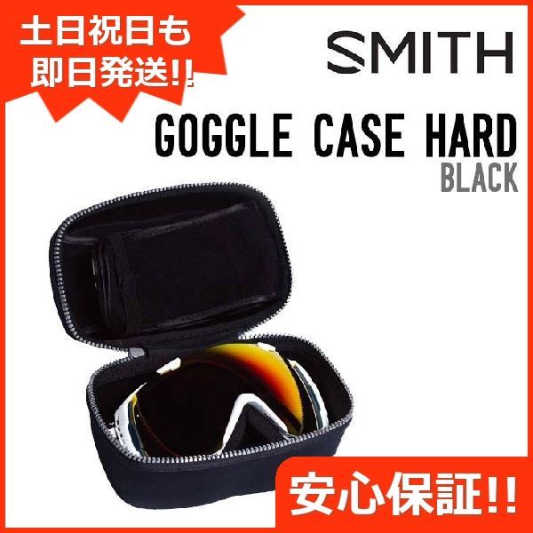 新品未使用 24-25 SMITH CASE GOGGLE CASE HARD BLACK 安心保証 即日発送 土日祝発送OK 11000