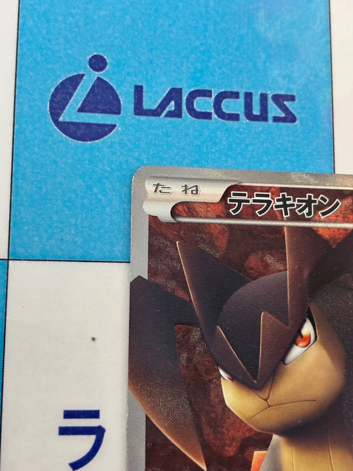 ポケモンカード/ポケカ テラキオン SR BW2 レッドコレクション