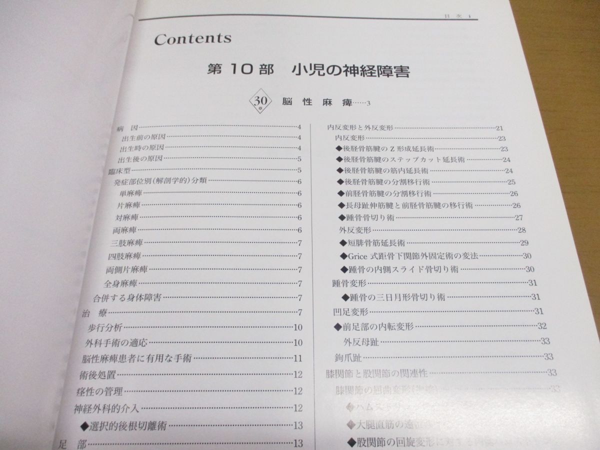 ▲01)【同梱不可】キャンベル整形外科手術書 第4巻/小児の神経障害/小児の骨折・脱臼/原著第10版/Sテリーカナリ/落合直之/エルゼビア/A