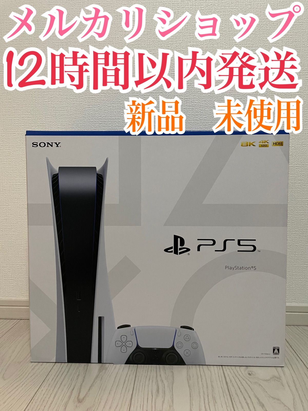PS5 プレイステーション5 CFI-1100A01 ゲオ当選品　新品