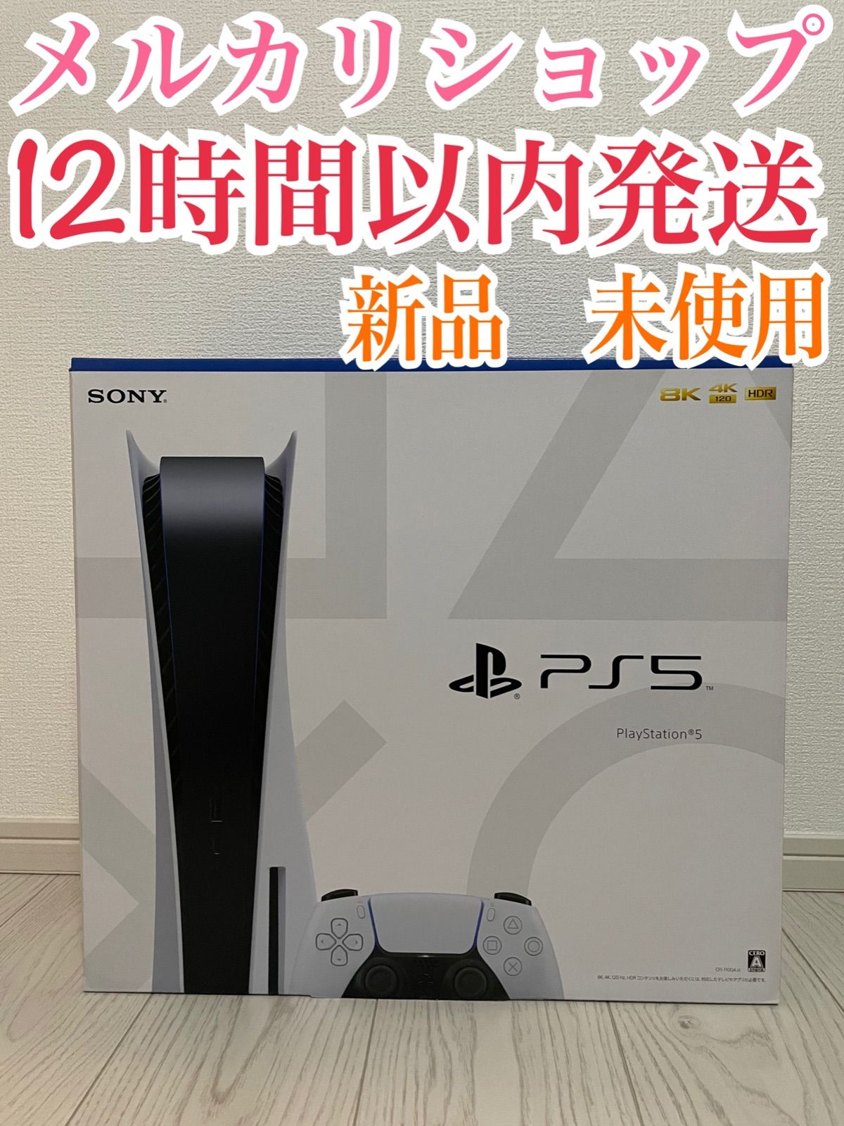 PS5 プレイステーション5 CFI-1100A01 ゲオ当選品 新品 - メルカリ