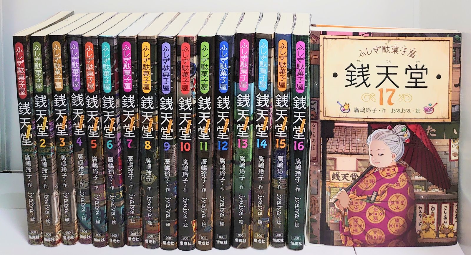 ふしぎ駄菓子屋 銭天堂 1～17巻 セット - メルカリ