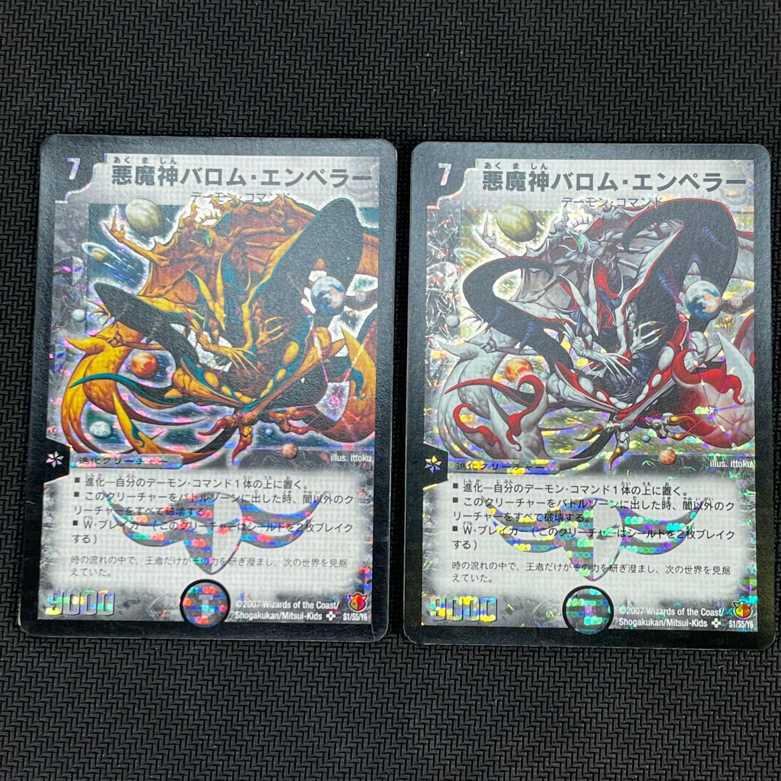 デュエマ 悪魔神バロム・エンペラー 通常SR シークレット 2枚セット