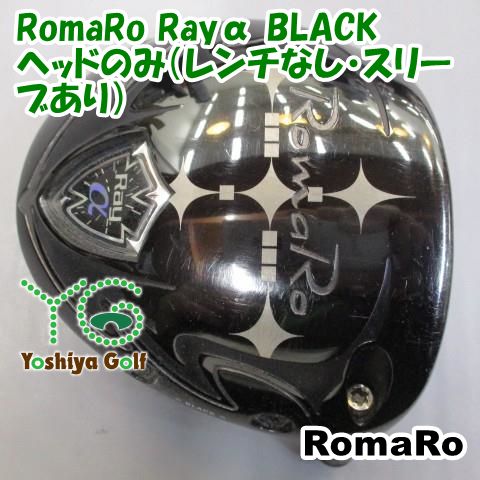 【再値下げ】新品未開封【ロマロ】RomaRo Ray α ドライバー ヘッドのみ ロマロRayα Black ドライバー ヘッドのみ