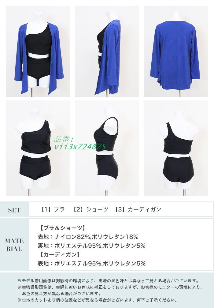セット水着 ワンショルダー