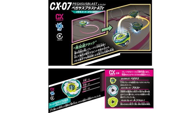 新品 【特典ステッカー付】BEYBLADE X ベイブレードX CX-07
