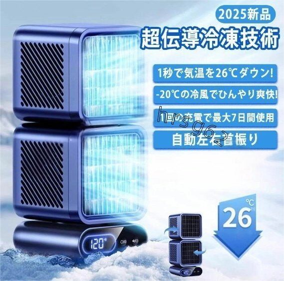 卓上 扇風機 小型 スポットクーラー 強力冷風 USB充電 冷風機 ポータブルエアコン 自動首振り 風量6段階 強力 コンパクト 熱中症対策 ZYP31秋冬