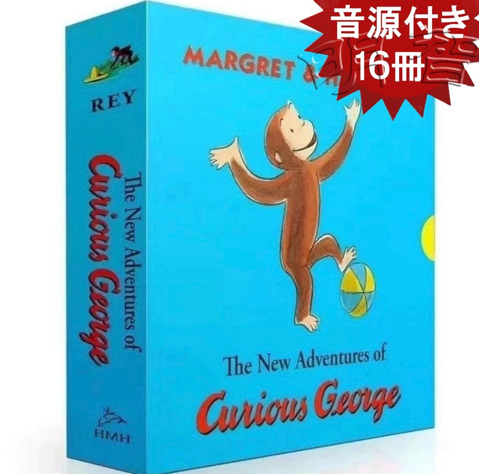 Curious George シリーズ16冊 おさるのジョージ 英語絵本 子供英語 キッズ英語