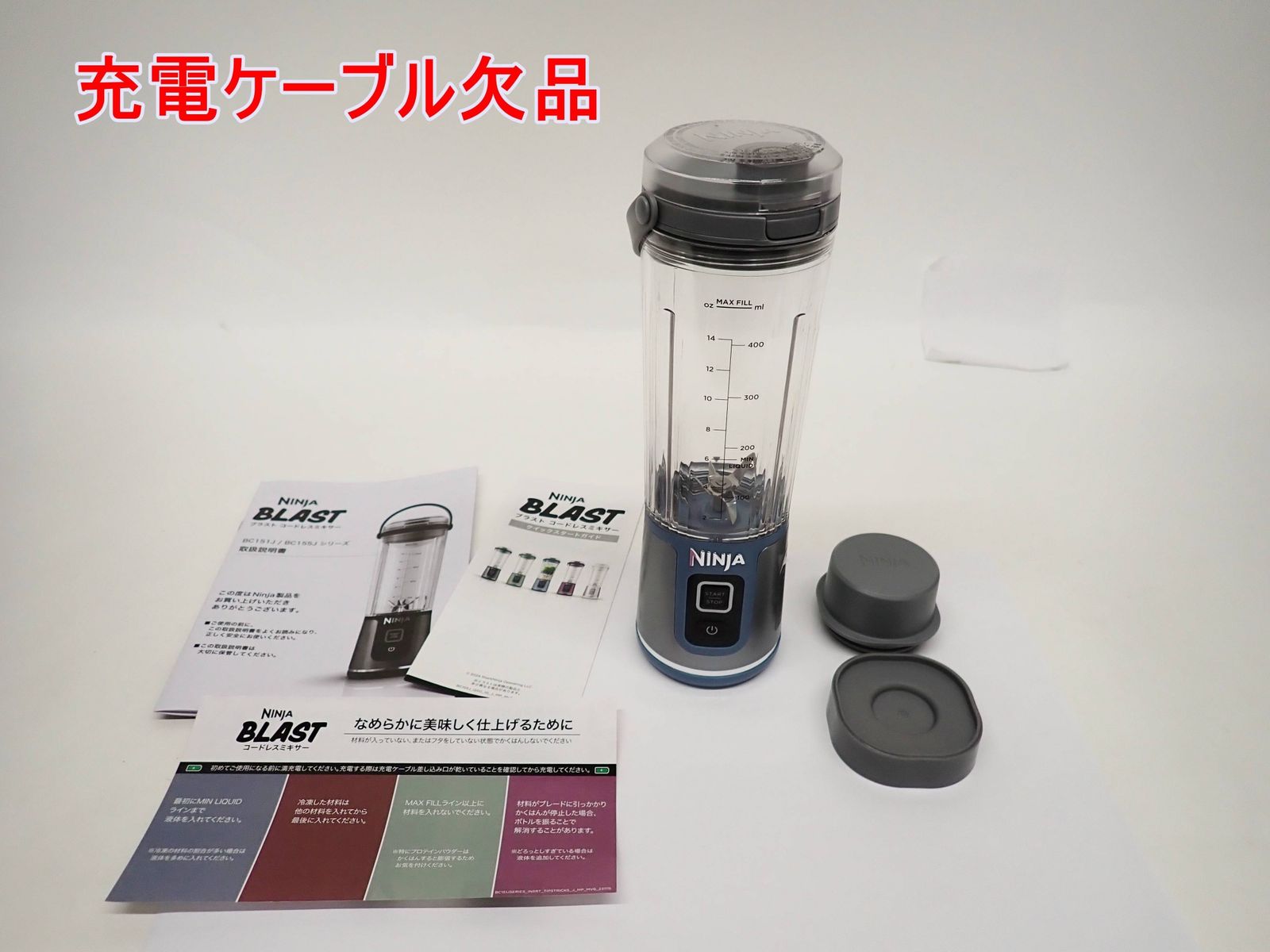 楽天市場】NINJA コードレスミキサー ブラスト 2本セット パック