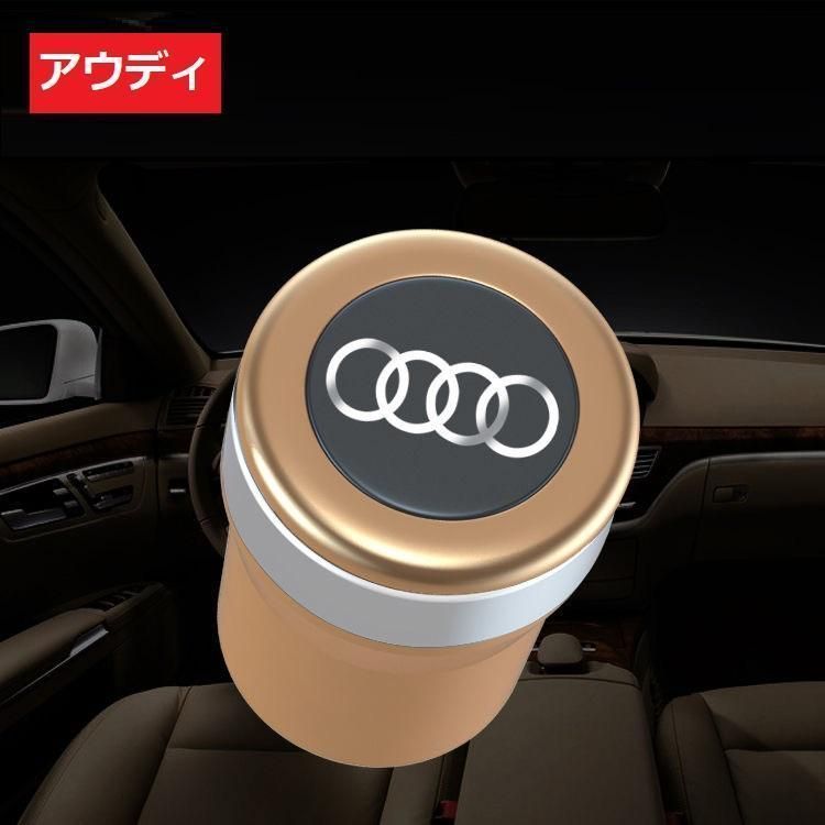 新品  アウディAudi 車用灰皿 タバコ灰皿 LEDライト付き 4色選択可 取り外し可 ドリンクホルダー型 喫煙 吸い殻 火消し穴 水洗いOK 大容量 蓋付き