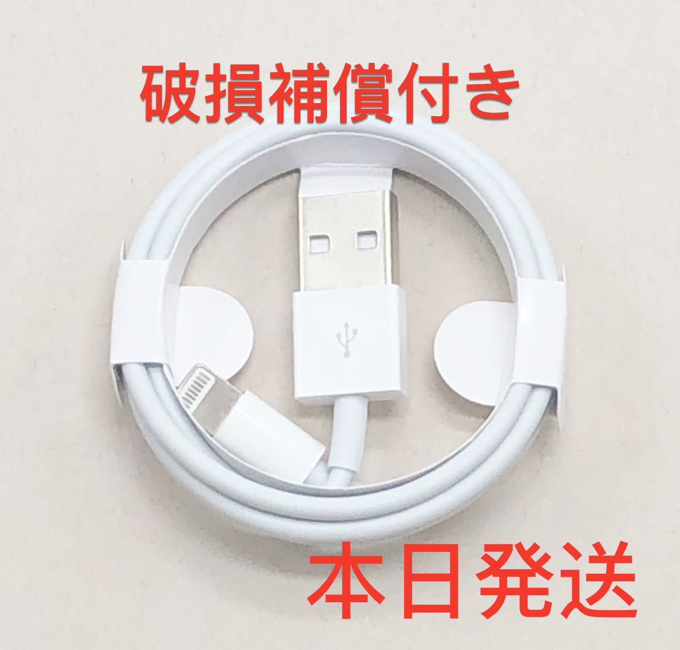 iphone ライトニングケーブル 純正同等品 USB 充電器 1本 1myd