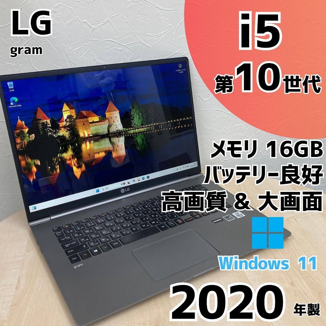 Windows11 LG gram 17Z955-GP52J i5 第10世代 SSD M.2 メモリ 16GB 中古 ノートPC　N319