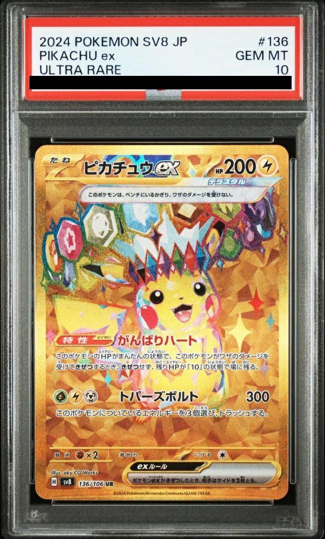 ピカチュウex UR ポケモンカードゲーム テラスタルフェスex ポケモン