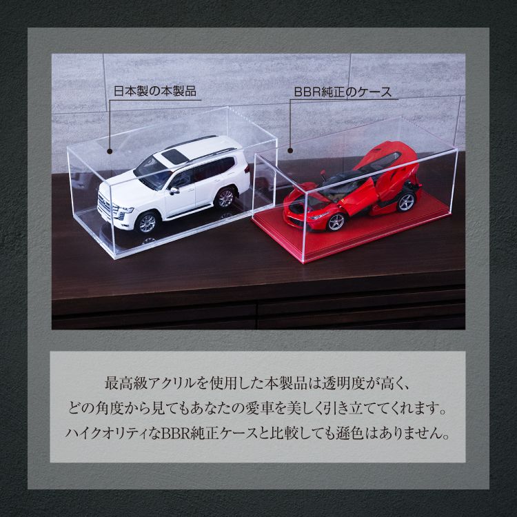 AutoExhibit 日本製 アクリルケース (カバー部分のみ) 1/18 モデルカ