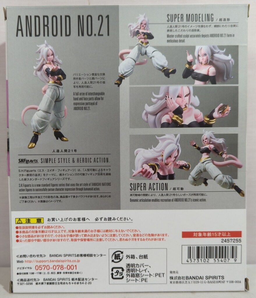 人造人間21号 フィギュア 一番くじ ドラゴンボール ラストワン賞