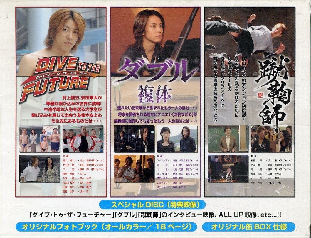 ○DVD4枚ボックス / 関ジャニ∞ / Dive To The Future/ダブル複体/蹴鞠師 Special DVD BOX / T00002019 - メルカリ ○DVD4枚ボックス / 関ジャニ∞ / Dive To The Future/ダブル複体/蹴鞠師 Special DVD BOX / T00002019 - メルカリ