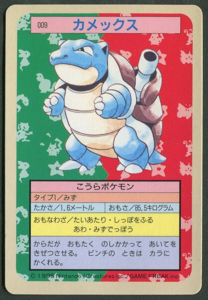 トップサン カメックス プリズム-旧ポケモンカード買取専門.com