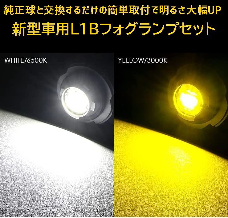 led フォグランプ L1B 純正led ホワイト イエロー 白 黄 から選択 ハイゼットトラック ハイゼットジャンボ S500系 R3.12月～  L1B 用 車種別設定 車検対応 3000k 6000k - メルカリ