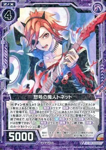 中古】ゼクス B21-071[R]：怒号の魔人トネット - メルカリ