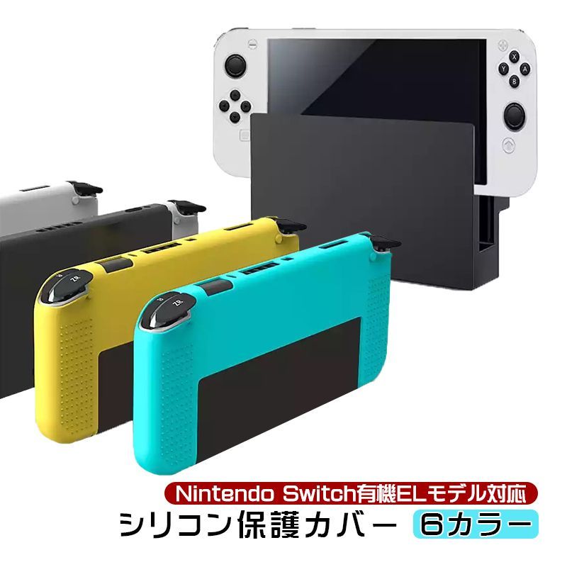 在庫処分品 Nintendo Switch 有機ELモデル 本体ケース ソフトケース