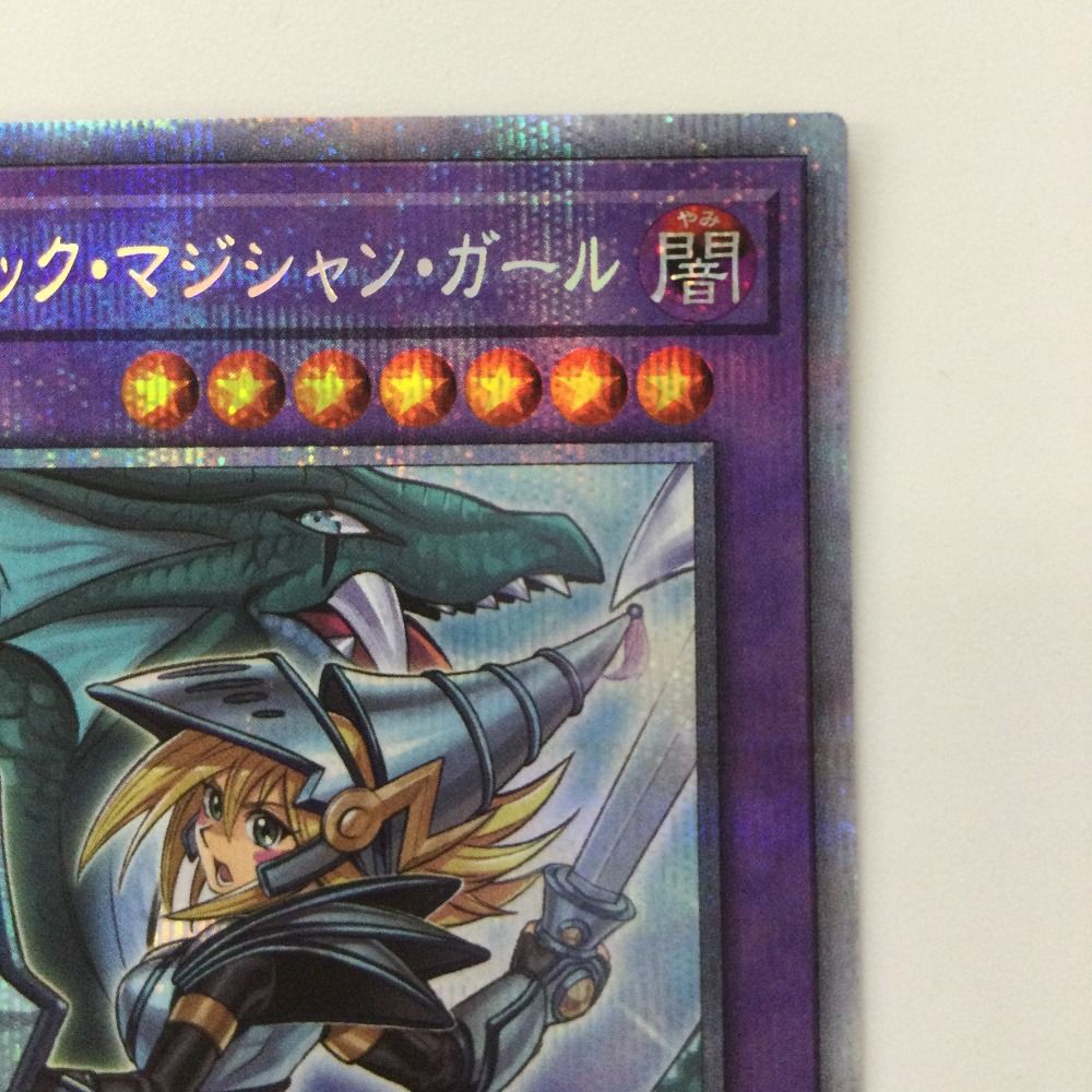 ζζ 遊戯王 竜騎士ブラック・マジシャンガール PAC1/JP023SPSE
