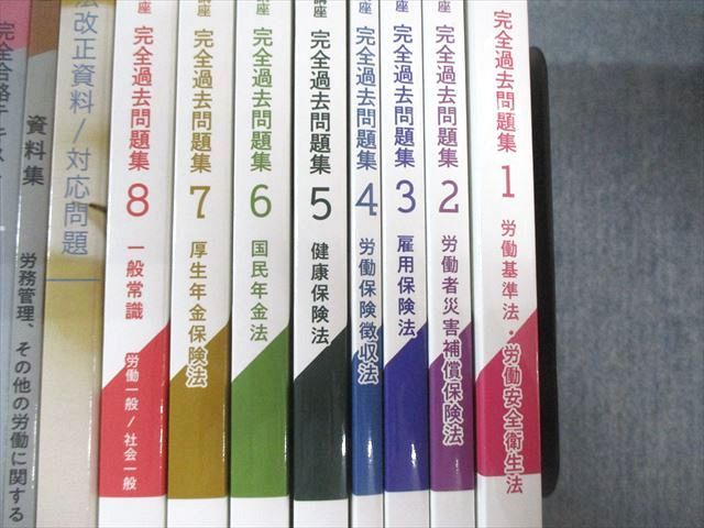 クレアール 社会保険労務士講座セット テキスト/過去問題集/資料集など 2020年・2021年合格目標 計20冊 ★ 000L4D クレアール 社会保険労務士講座セット テキスト/過去問題集/資料