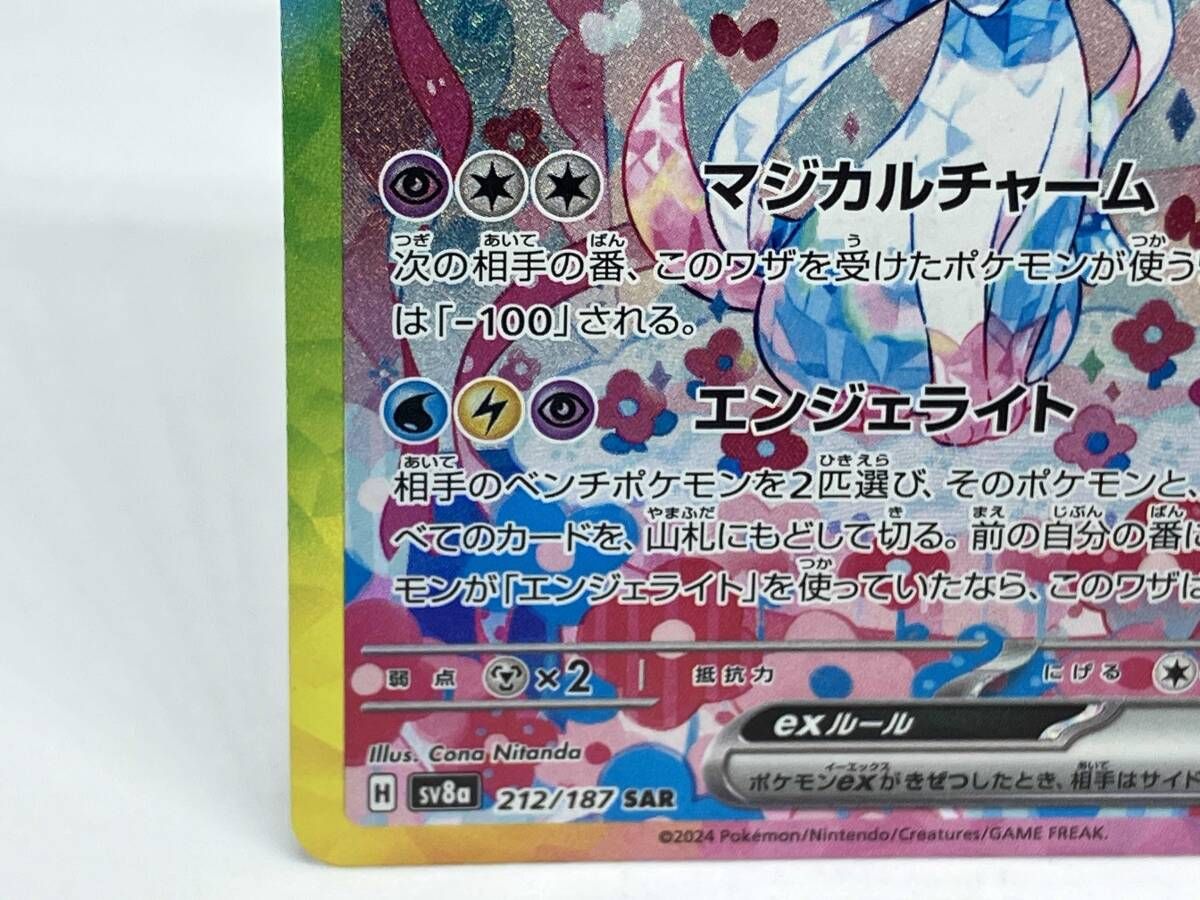 ニンフィアex(212/187) SAR ポケモンカードゲーム - メルカリ