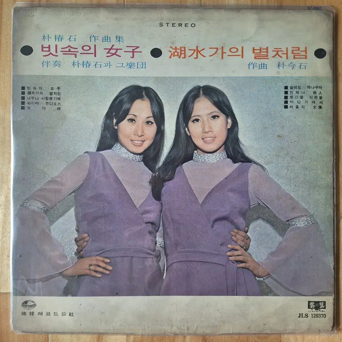 盤|パール シスターズ ー 悲しみも 私は去ります LP