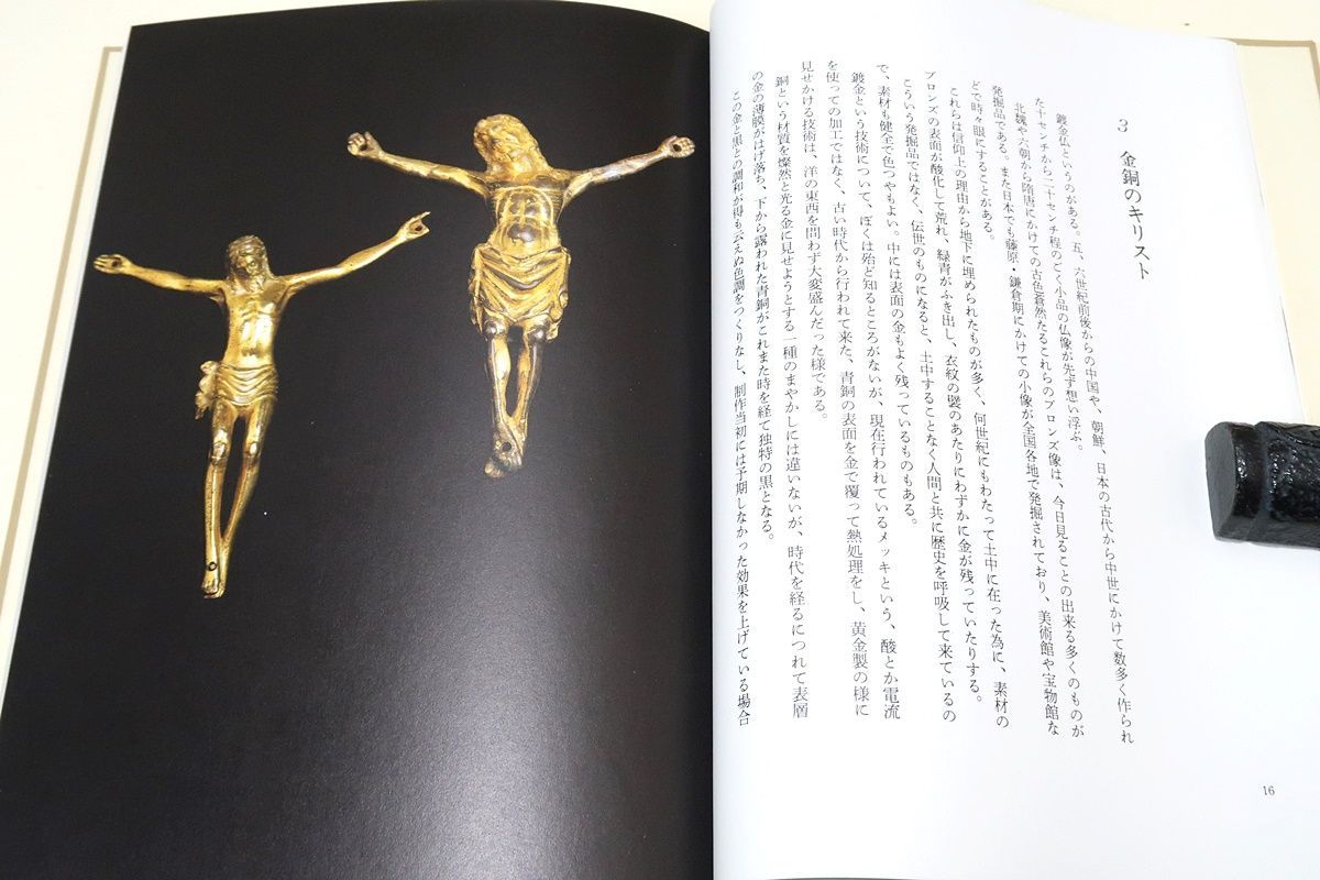 愉しき西洋骨董/豊福知徳/彫刻家が物語る骨董買いの悦び・物を