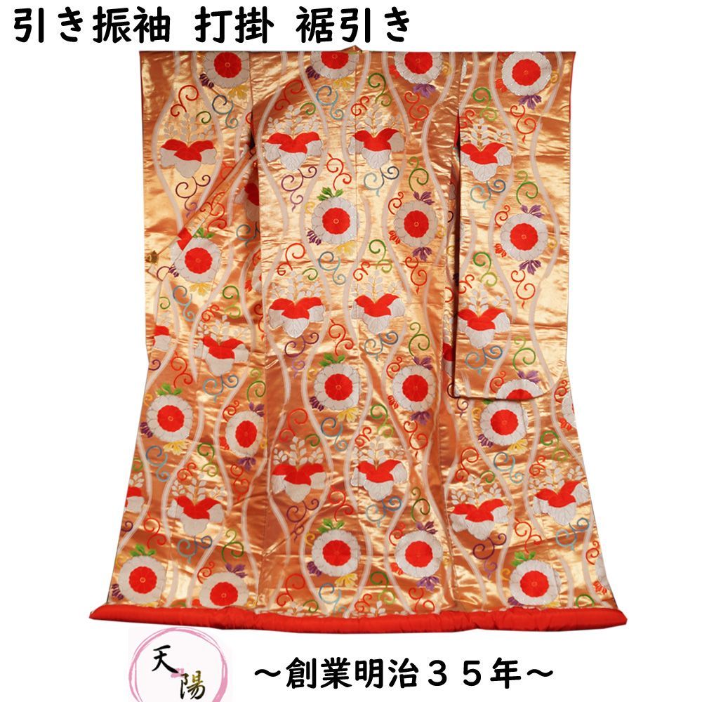 引き振袖 踊り着物 立涌に桐・菊唐草模様 刺繍 正絹 【 中古 裾引き 裾引 引き摺り お引き 着物 ひきずり 打掛 中古 打掛け 色打掛 お引き摺り 裾引 踊り 着物 踊り用着物 リサイクル着物 ステージ カラオケ】