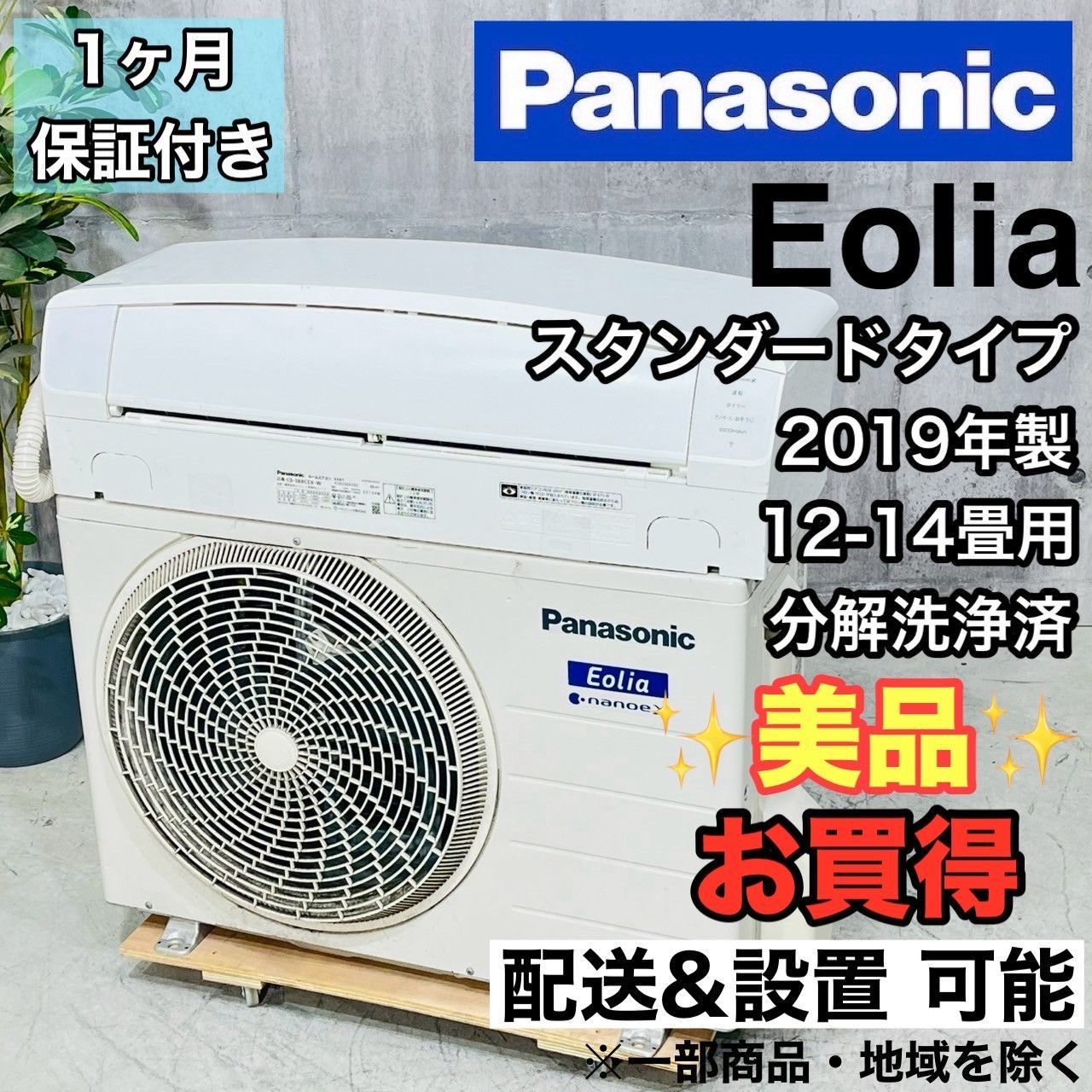 ♦️Panasonic a3875 エアコン 12畳用 2019年製 30♦️ - メルカリ