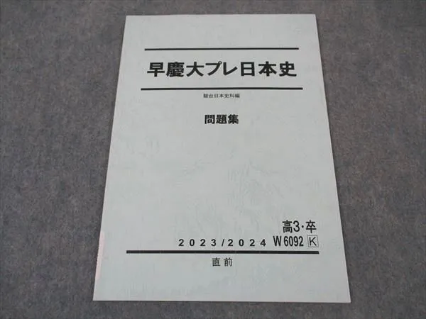 2025年最新】早慶大日本史 駿台の人気アイテム - メルカリ