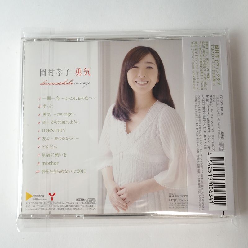 岡村孝子 旧規格5タイトルセット 消費税表記なし 帯付属 岡村孝子 / 夢の樹 | sixteen records (シックスティーンレコード)