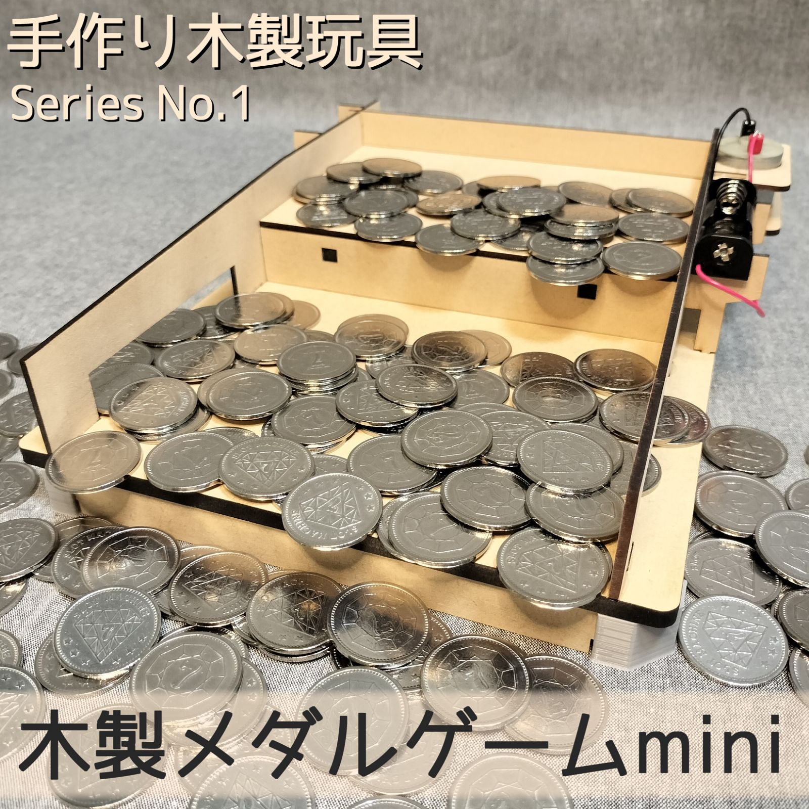 木製メダルゲームmini - 【木製玩具】マイナークラフト - メルカリ