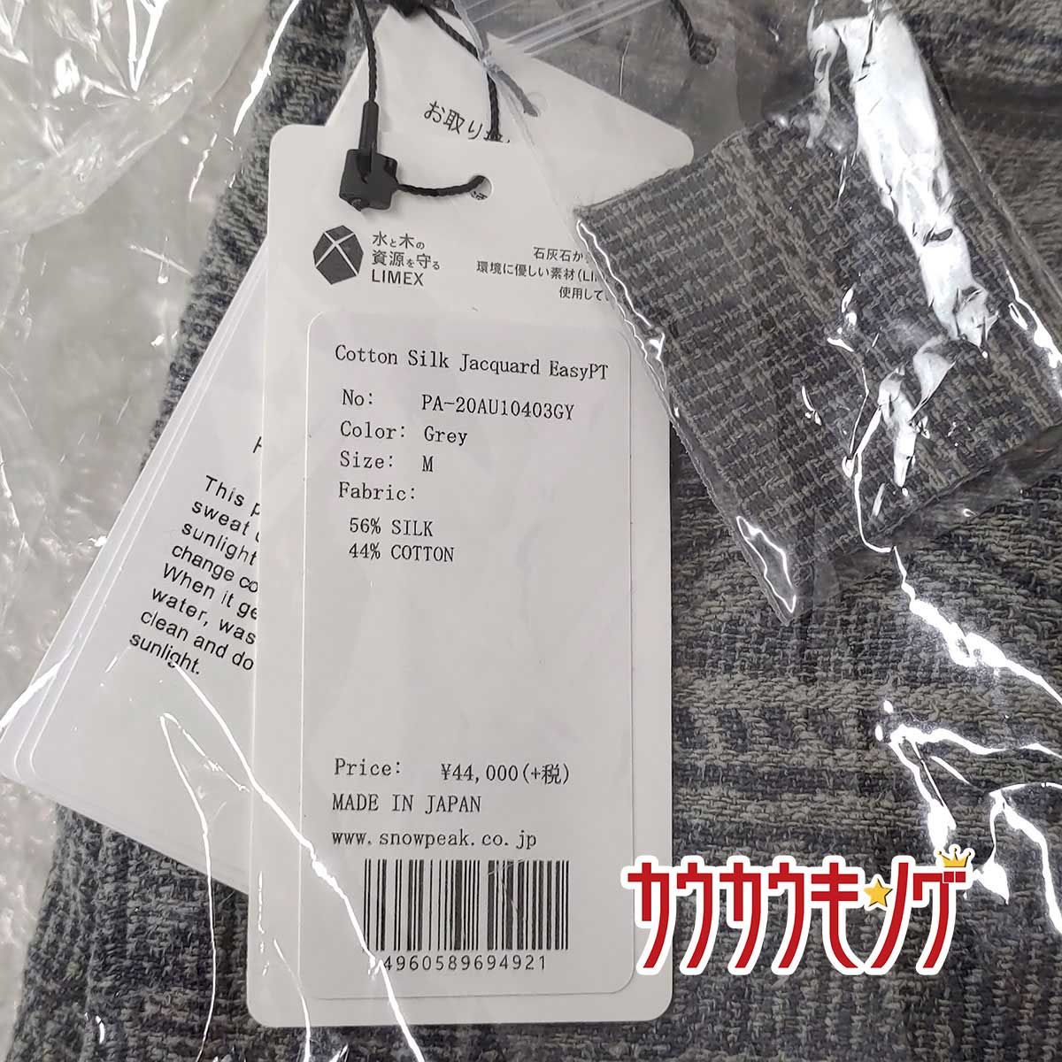 【中古・未使用品】スノーピーク Cotton Silk Jacquard Easy Pants M グレー PA-20AU104 メンズ  Peak イージーパンツ アウトドアウェア 未使用】スノーピーク Cotton Silk Jacquard Easy Pants M グレー PA