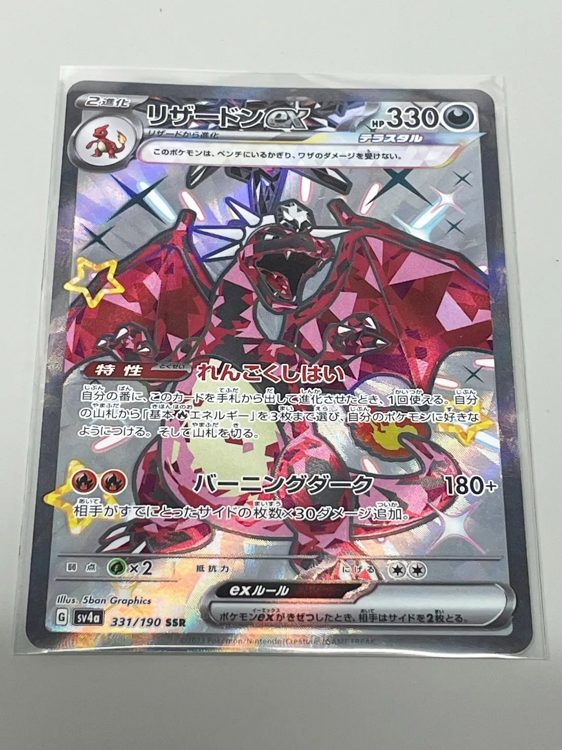 ポケカ リザードンEx SSR シャイニートレジャーex 331⁄190 sv4a